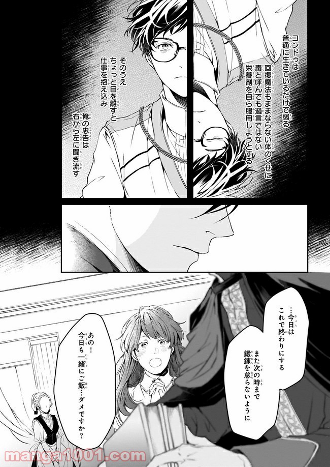 異世界の沙汰は社畜次第 第11話 - Page 6