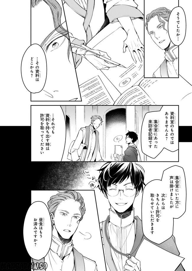 異世界の沙汰は社畜次第 - 第24話 - Page 2