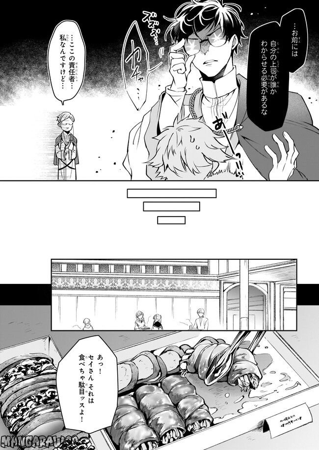 異世界の沙汰は社畜次第 第24話 - Page 12