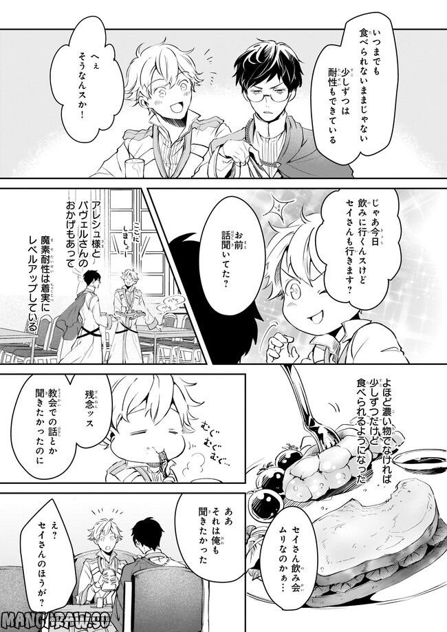 異世界の沙汰は社畜次第 第24話 - Page 13