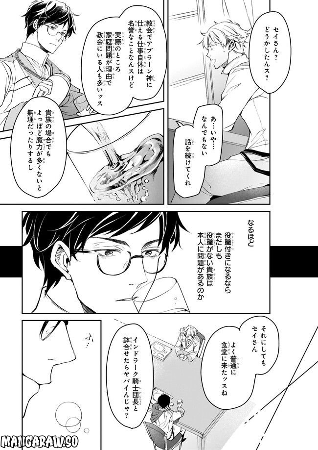 異世界の沙汰は社畜次第 第24話 - Page 17