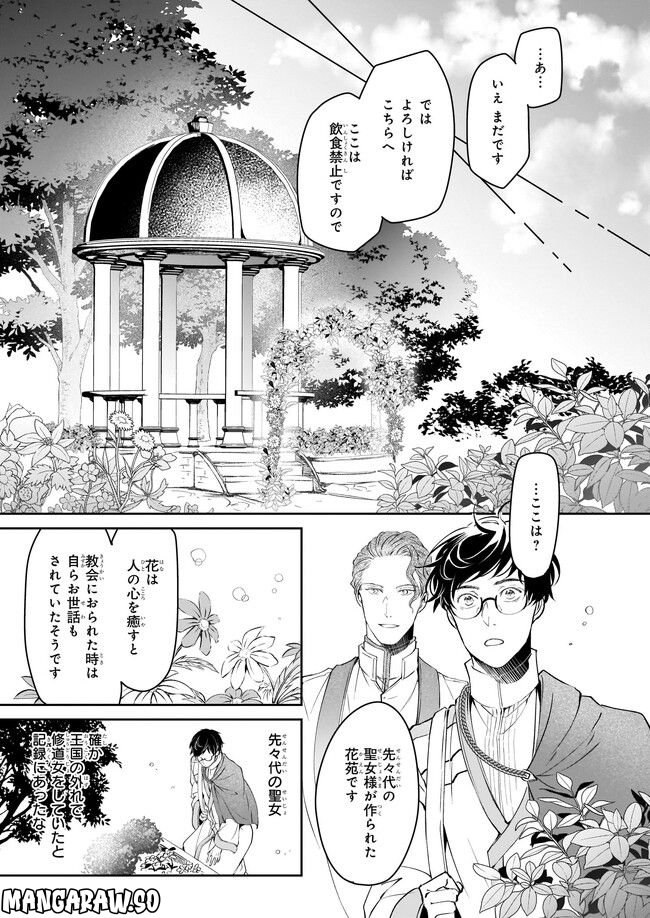 異世界の沙汰は社畜次第 - 第24話 - Page 3