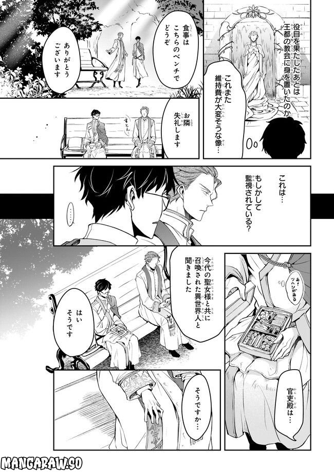 異世界の沙汰は社畜次第 第24話 - Page 4