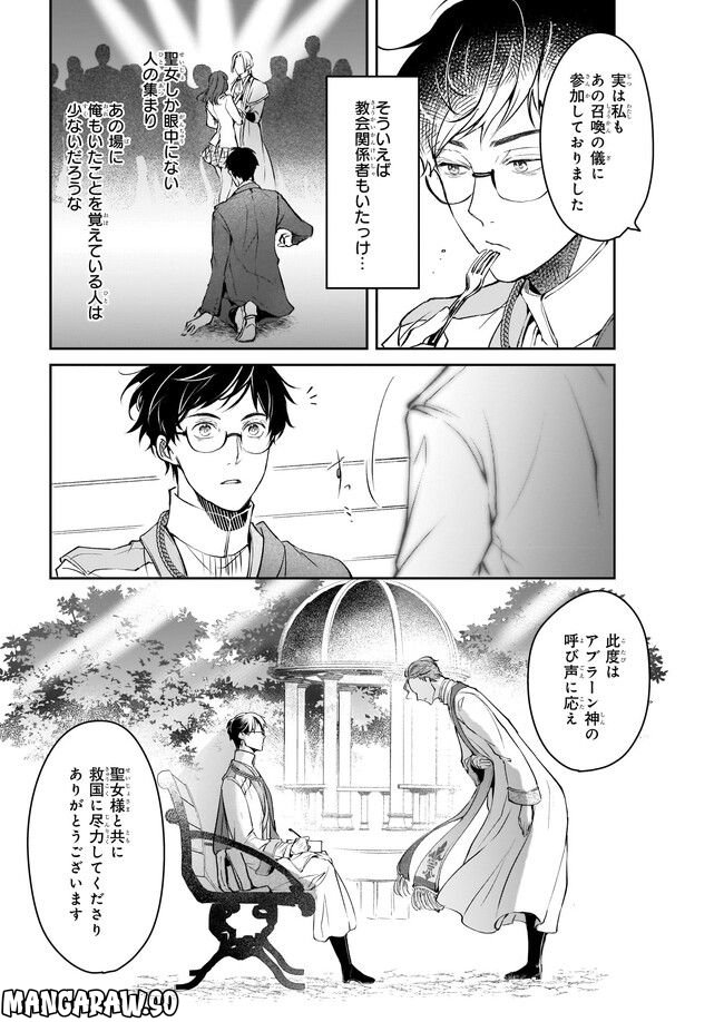 異世界の沙汰は社畜次第 第24話 - Page 5