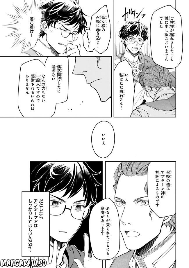 異世界の沙汰は社畜次第 - 第24話 - Page 6