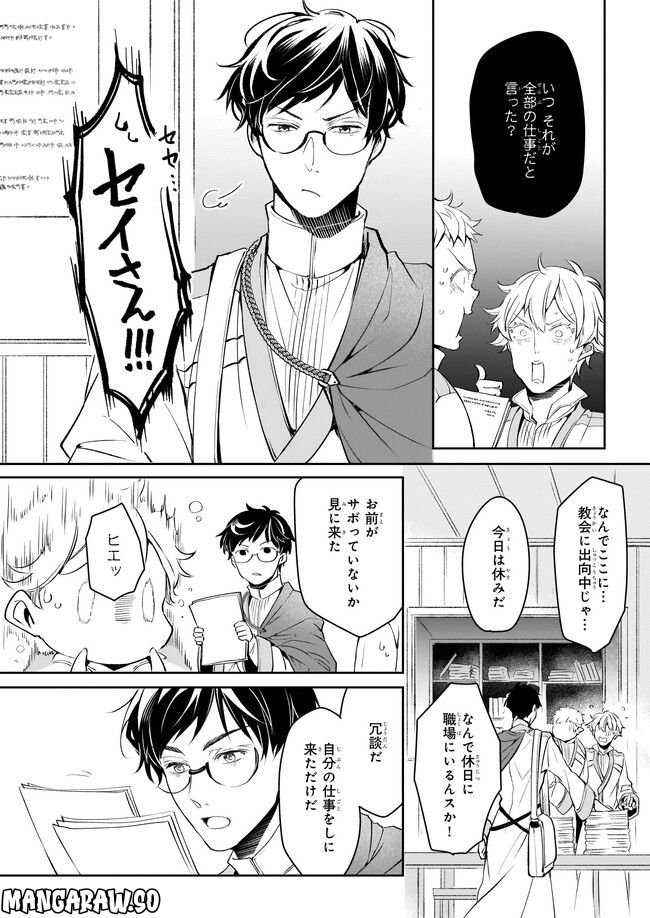 異世界の沙汰は社畜次第 第24話 - Page 10