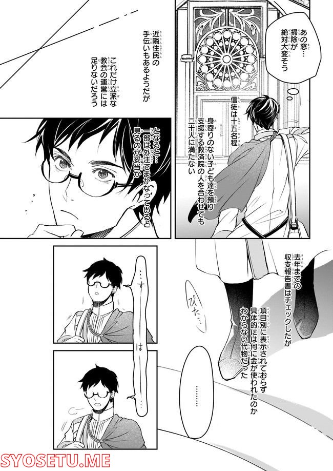 異世界の沙汰は社畜次第 - 第22話 - Page 24