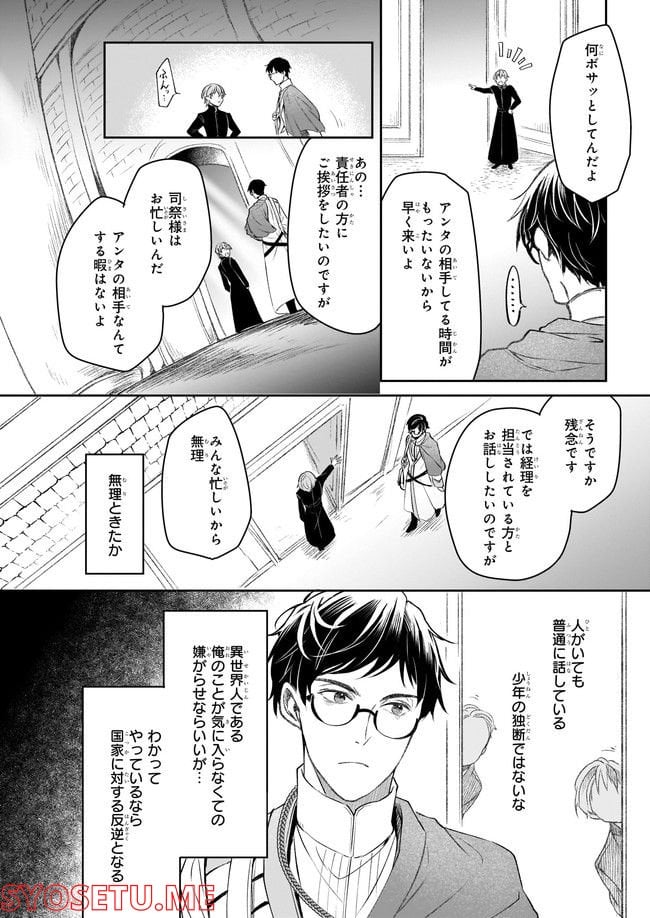 異世界の沙汰は社畜次第 - 第22話 - Page 26