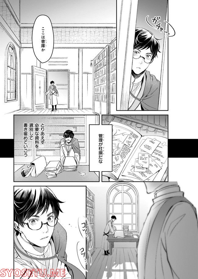 異世界の沙汰は社畜次第 第22話 - Page 29