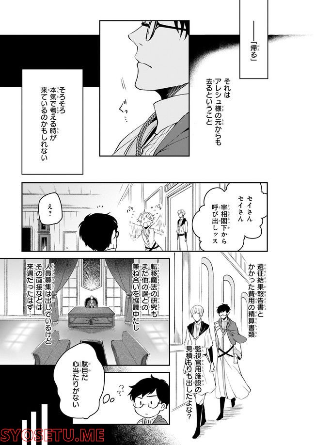 異世界の沙汰は社畜次第 - 第22話 - Page 7