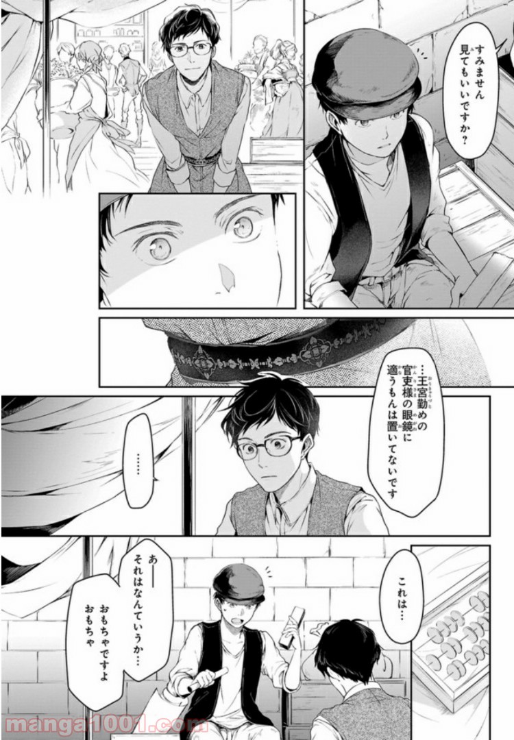 異世界の沙汰は社畜次第 - 第2話 - Page 12