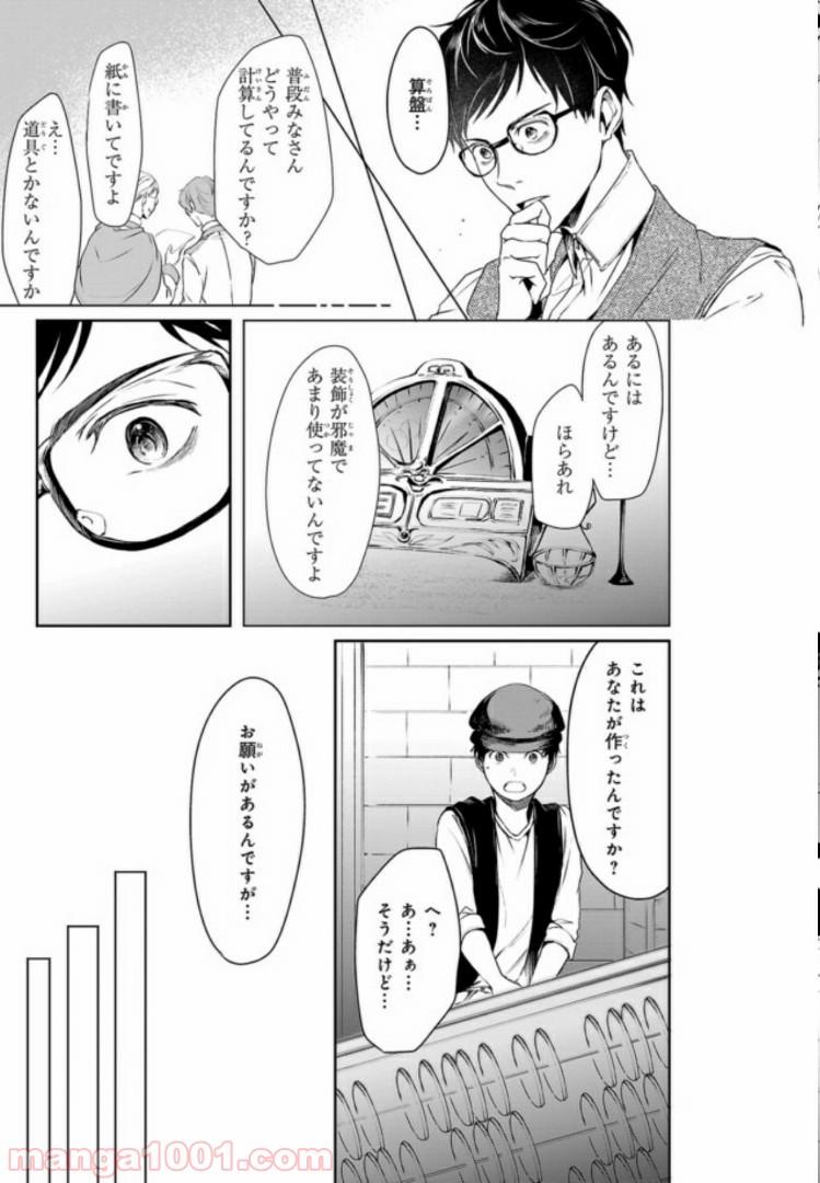 異世界の沙汰は社畜次第 第2話 - Page 13