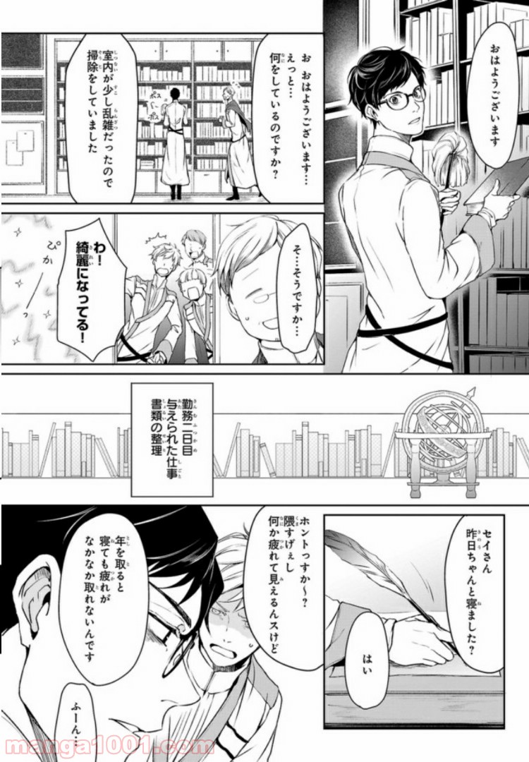 異世界の沙汰は社畜次第 - 第2話 - Page 16