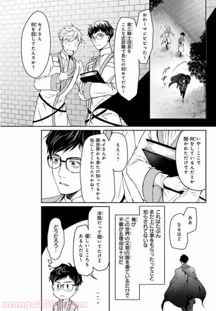 異世界の沙汰は社畜次第 第2話 - Page 4