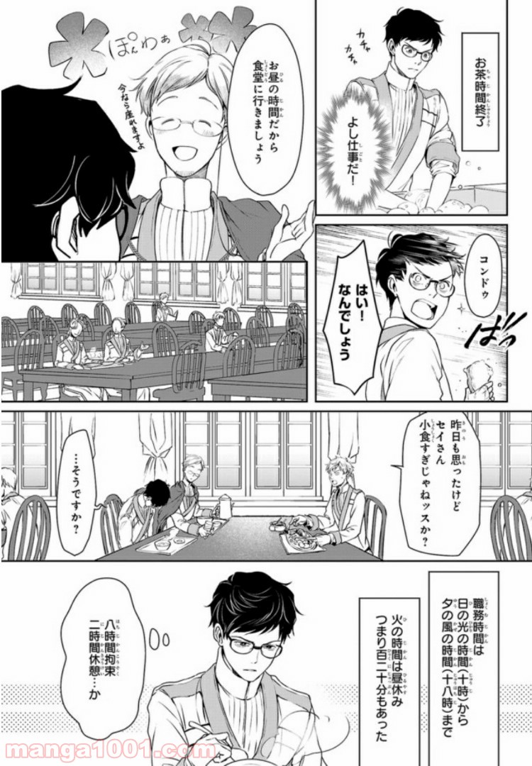 異世界の沙汰は社畜次第 第2話 - Page 8