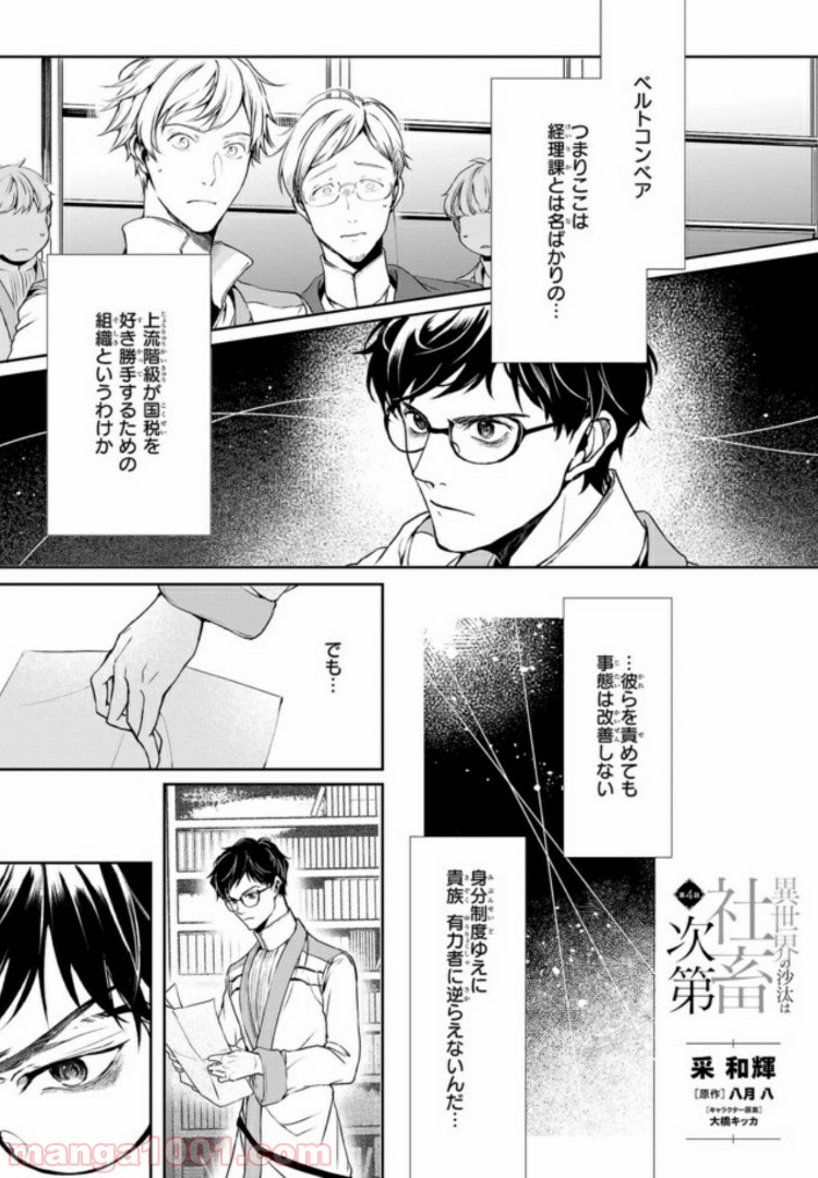 異世界の沙汰は社畜次第 - 第4話 - Page 1