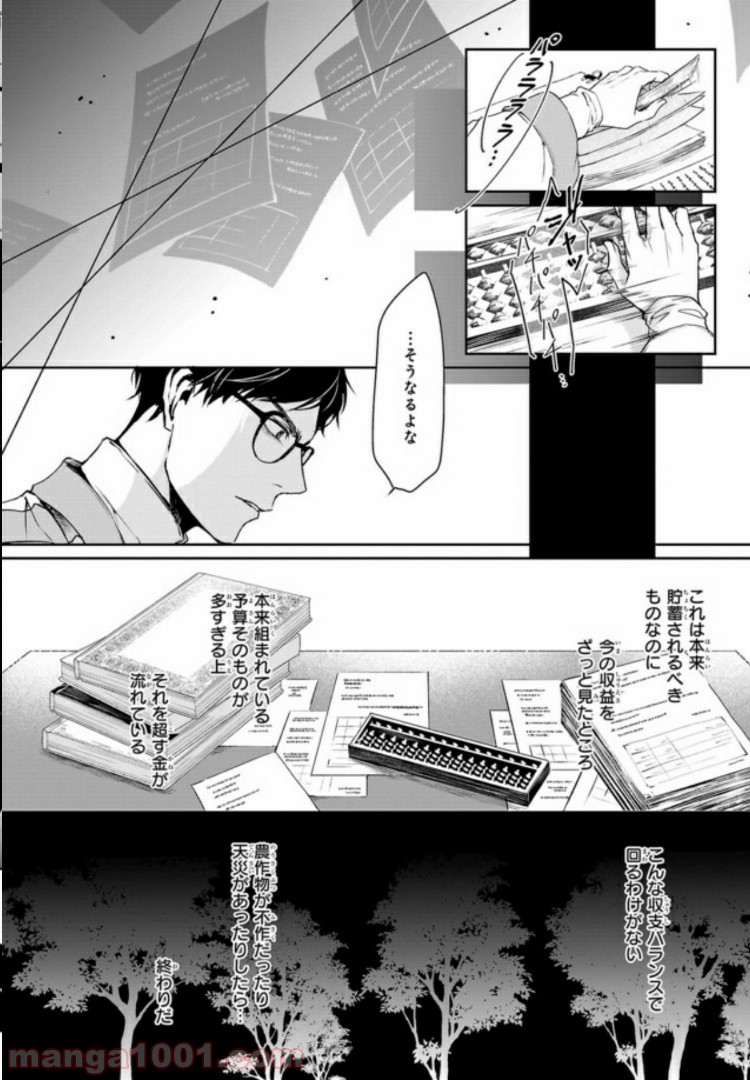 異世界の沙汰は社畜次第 第4話 - Page 2