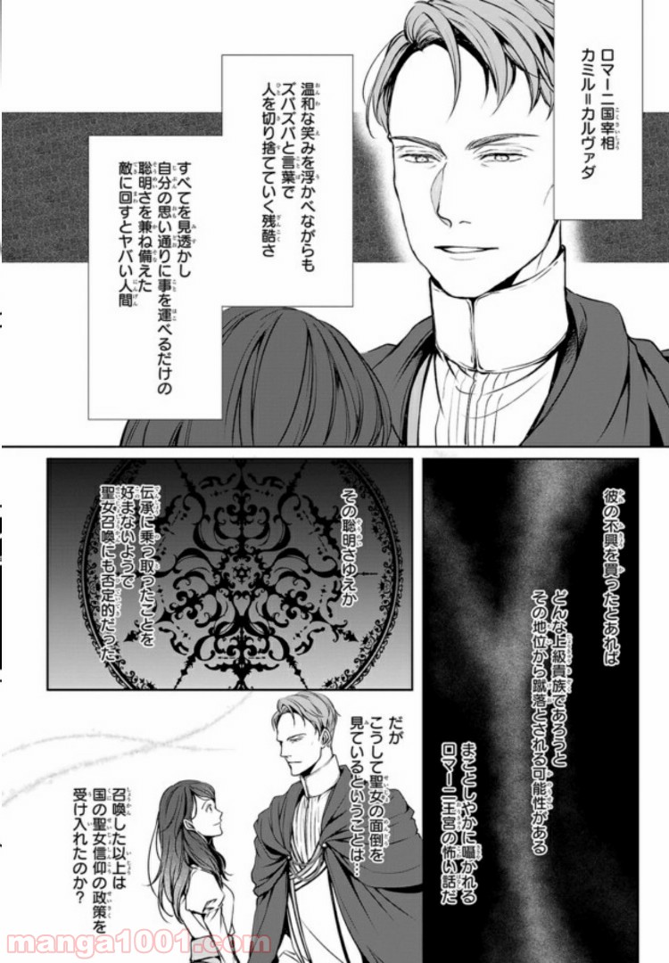 異世界の沙汰は社畜次第 - 第4話 - Page 12