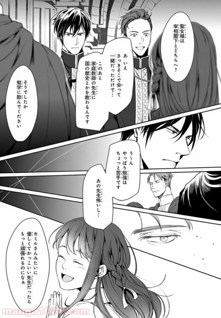 異世界の沙汰は社畜次第 第4話 - Page 13