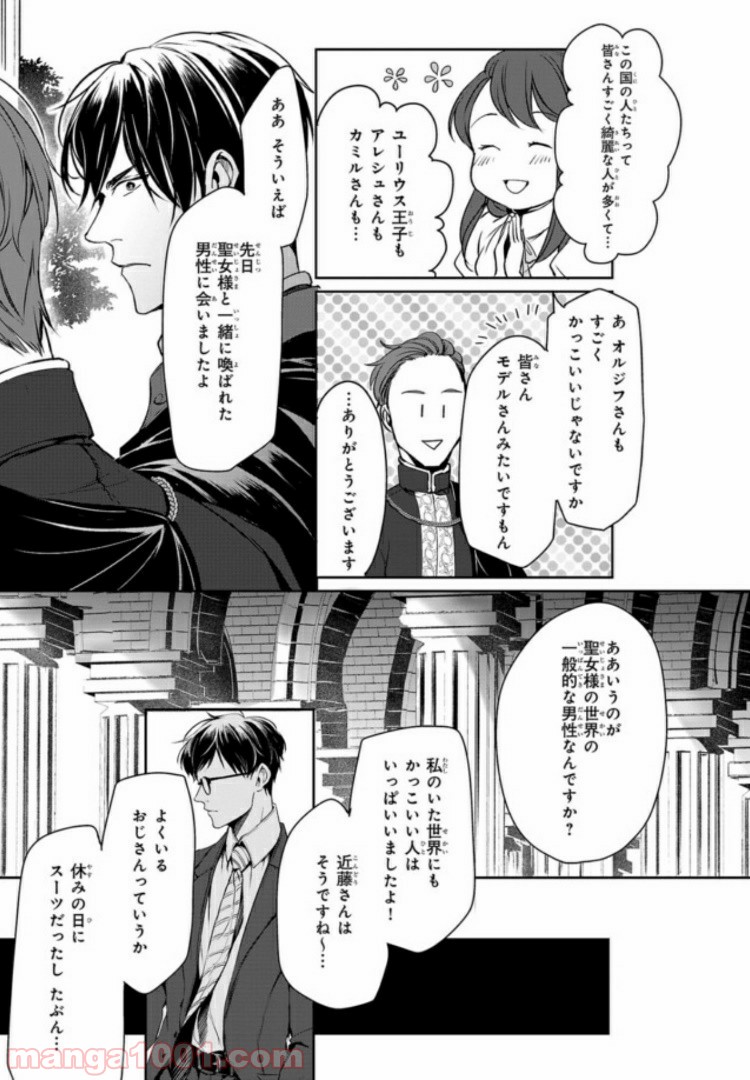 異世界の沙汰は社畜次第 第4話 - Page 15