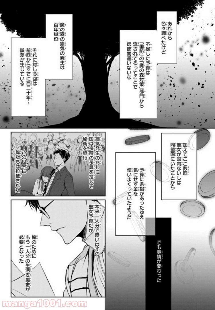 異世界の沙汰は社畜次第 - 第4話 - Page 19