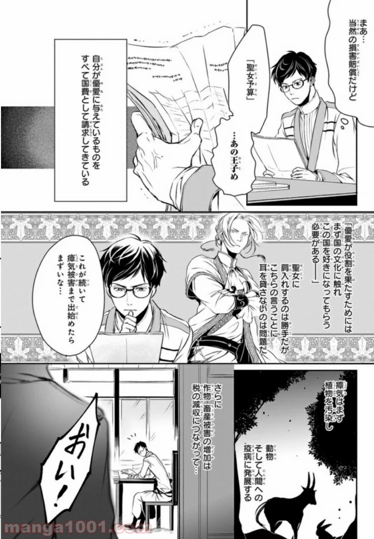 異世界の沙汰は社畜次第 第4話 - Page 20