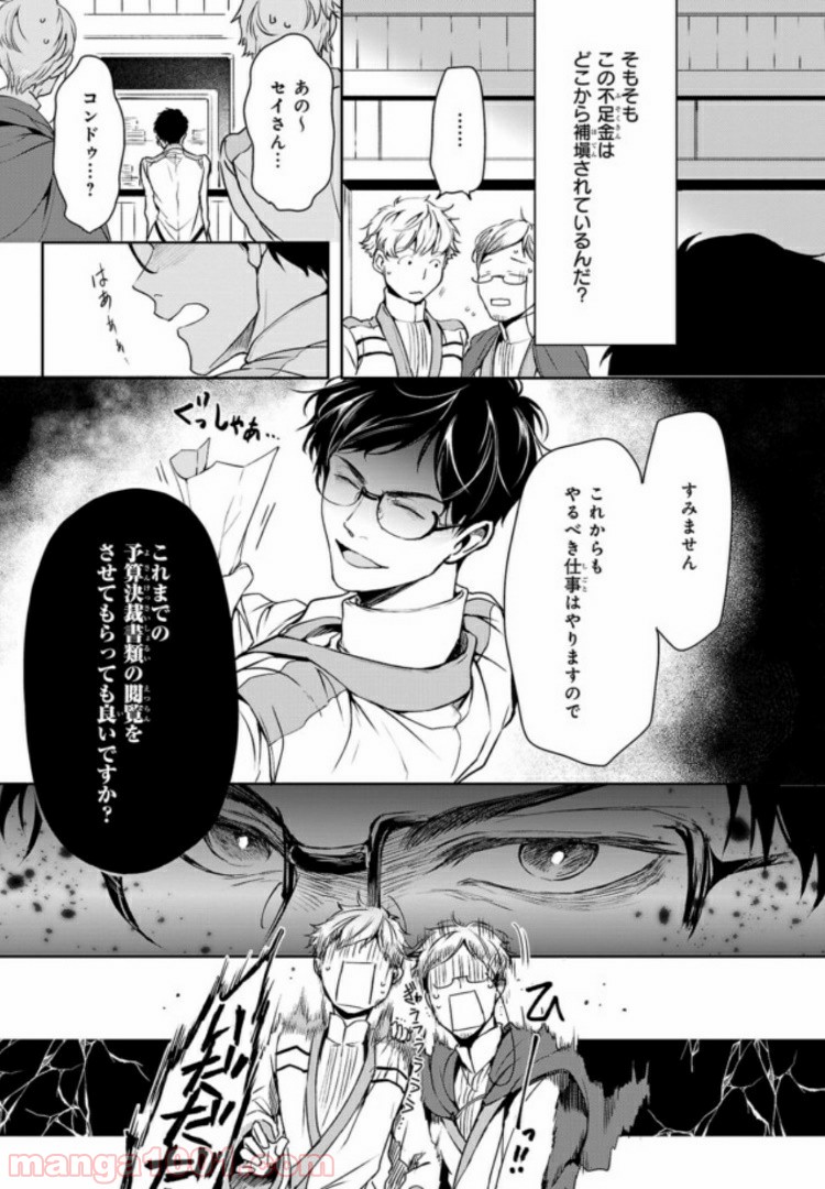 異世界の沙汰は社畜次第 - 第4話 - Page 3