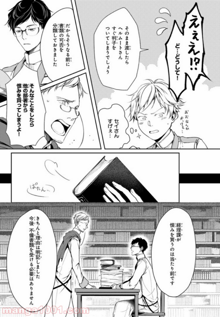 異世界の沙汰は社畜次第 - 第4話 - Page 5