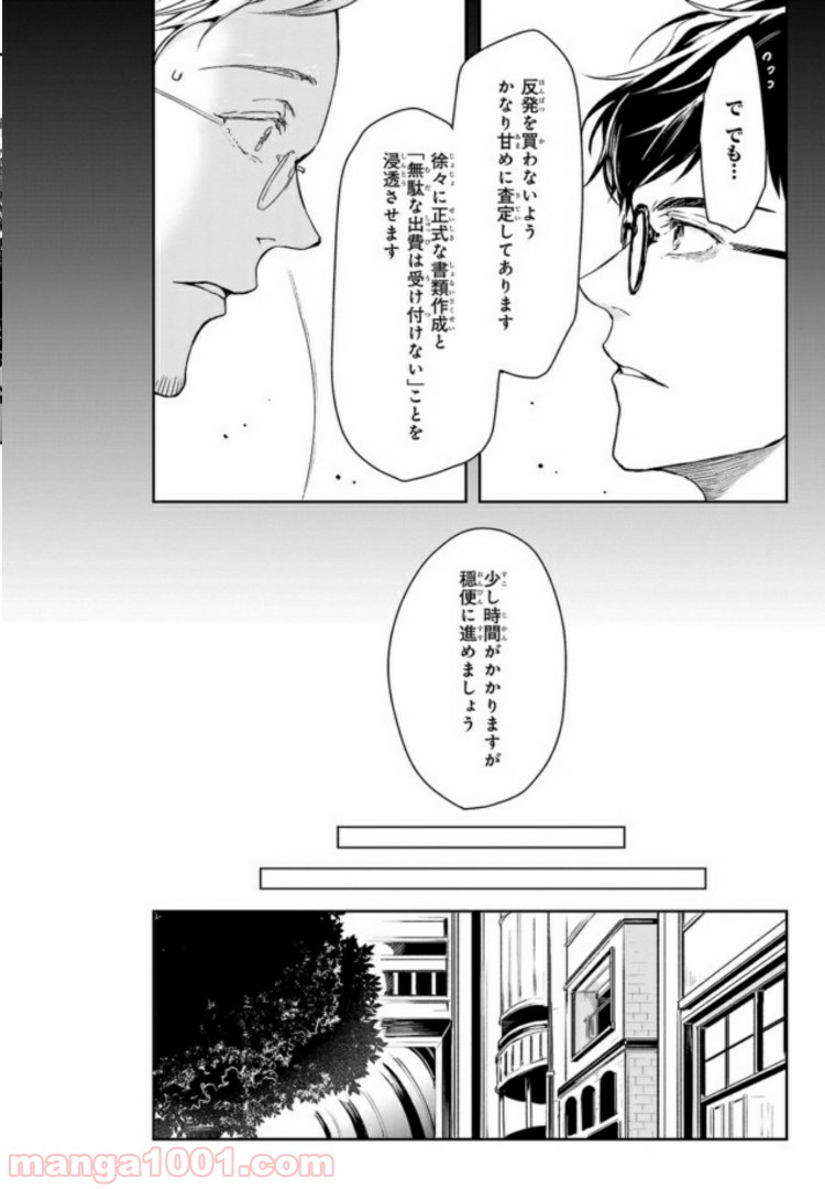 異世界の沙汰は社畜次第 - 第4話 - Page 6