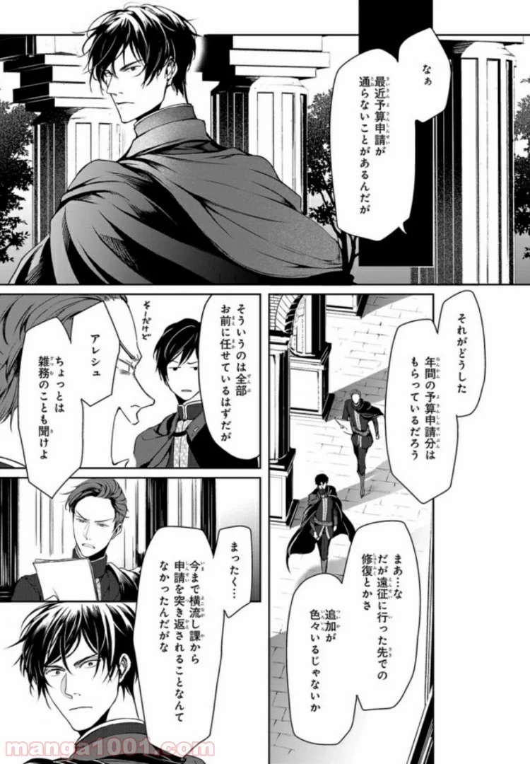 異世界の沙汰は社畜次第 - 第4話 - Page 7