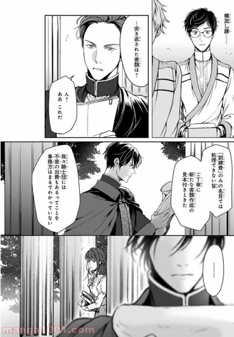 異世界の沙汰は社畜次第 第4話 - Page 8