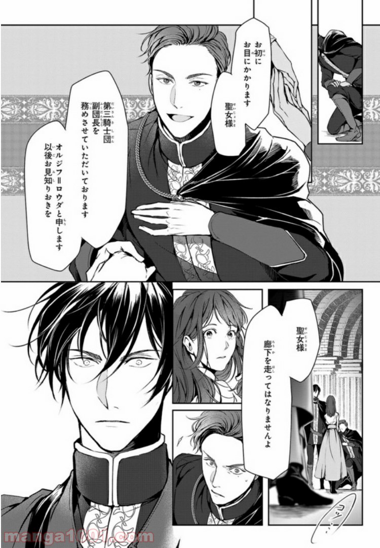 異世界の沙汰は社畜次第 - 第4話 - Page 10