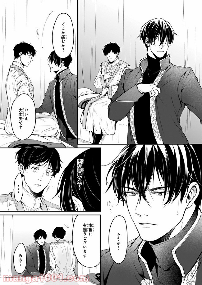 異世界の沙汰は社畜次第 第13.2話 - Page 11