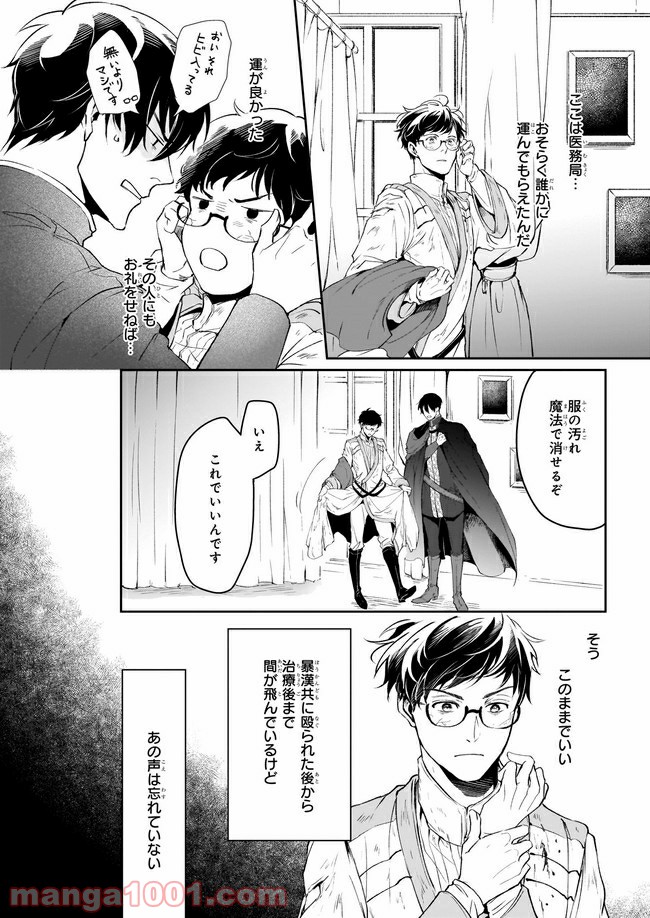 異世界の沙汰は社畜次第 第13.2話 - Page 12