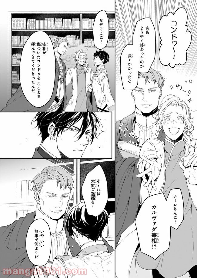 異世界の沙汰は社畜次第 第13.2話 - Page 14