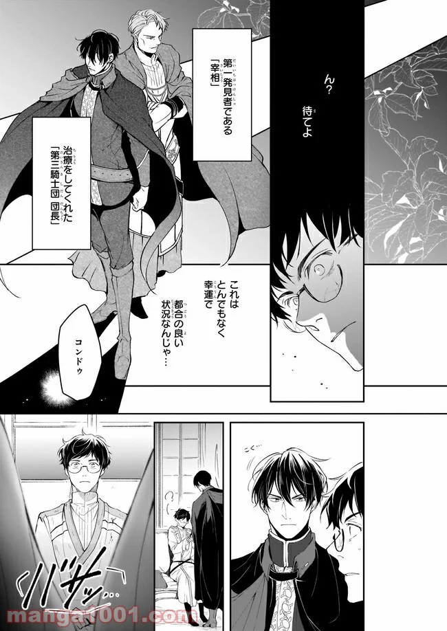 異世界の沙汰は社畜次第 第13.2話 - Page 15