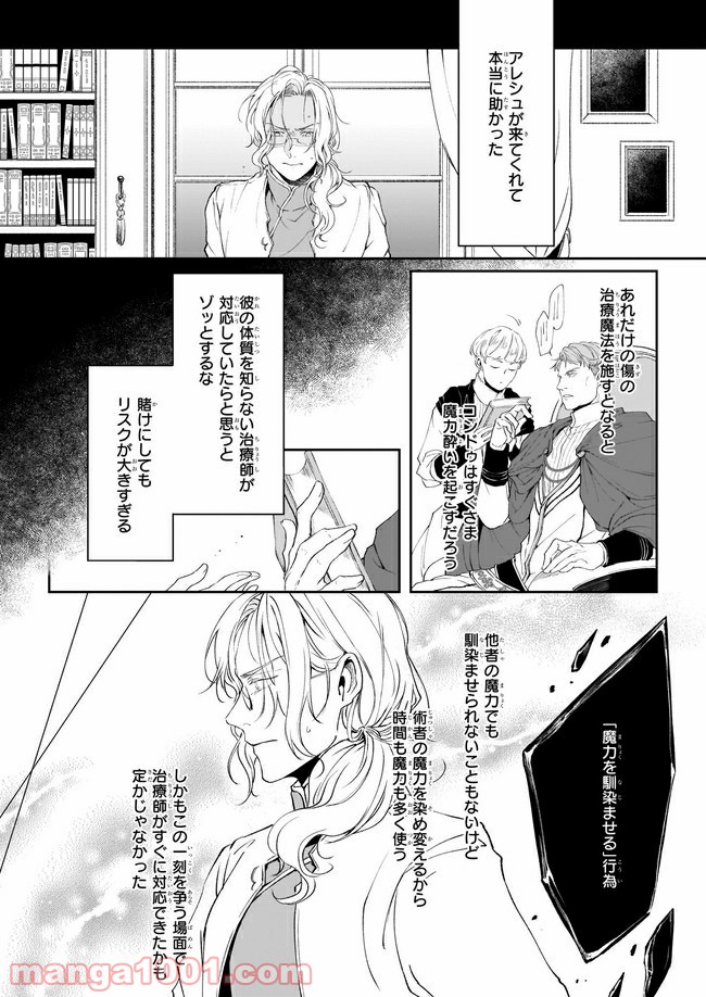 異世界の沙汰は社畜次第 第13.2話 - Page 4