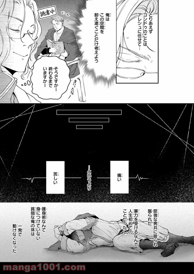 異世界の沙汰は社畜次第 第13.2話 - Page 5