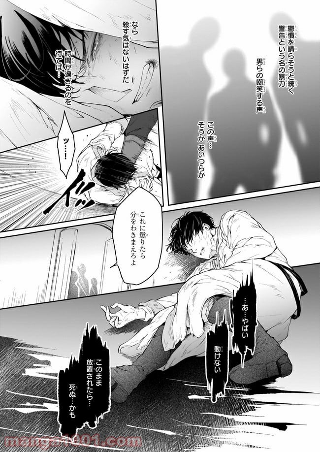 異世界の沙汰は社畜次第 第13.2話 - Page 6