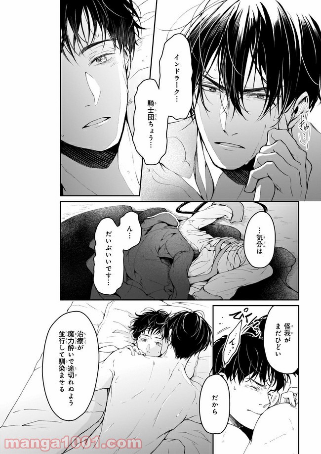 異世界の沙汰は社畜次第 第13.2話 - Page 8