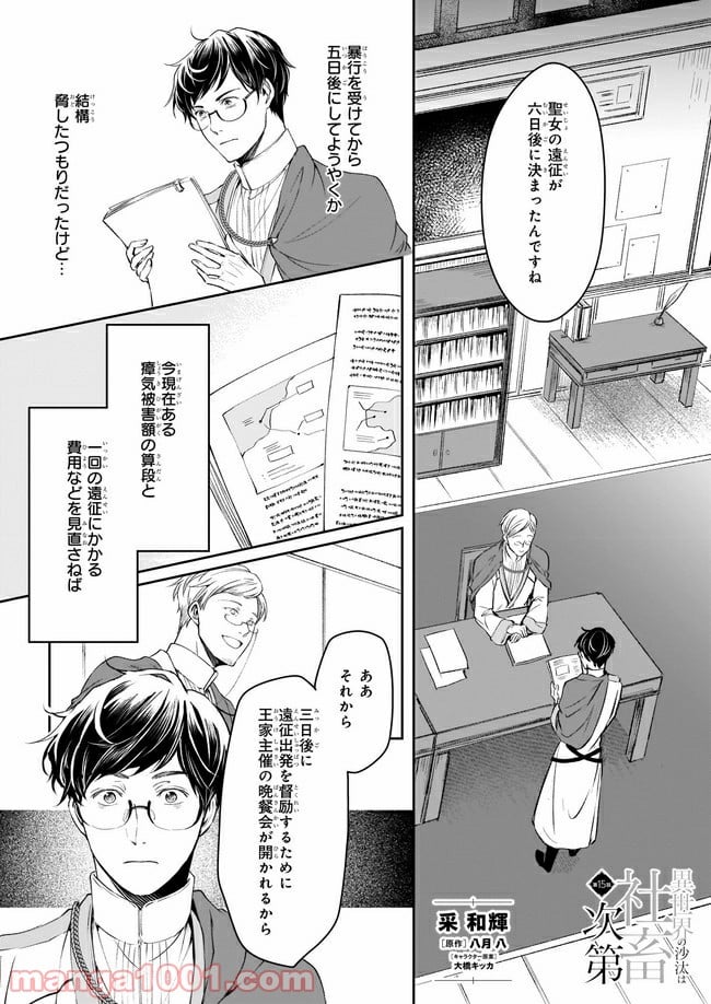 異世界の沙汰は社畜次第 第15話 - Page 1