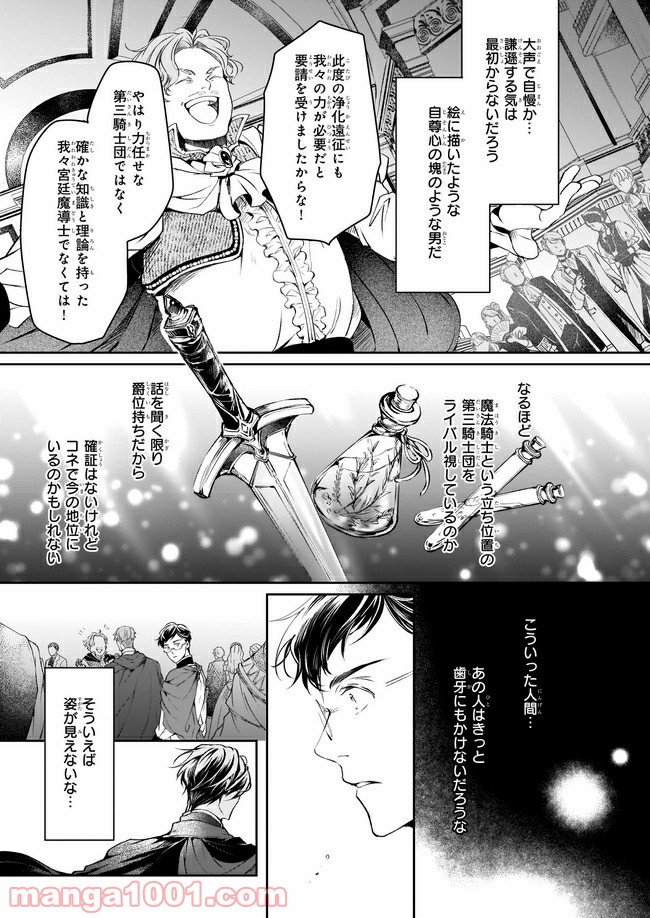 異世界の沙汰は社畜次第 第15話 - Page 13