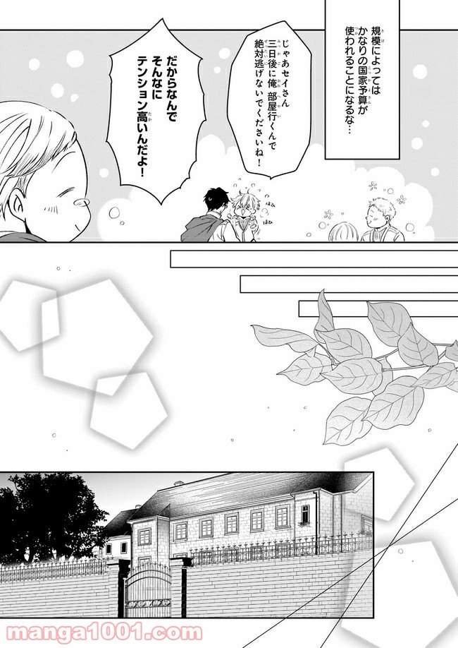 異世界の沙汰は社畜次第 第15話 - Page 3