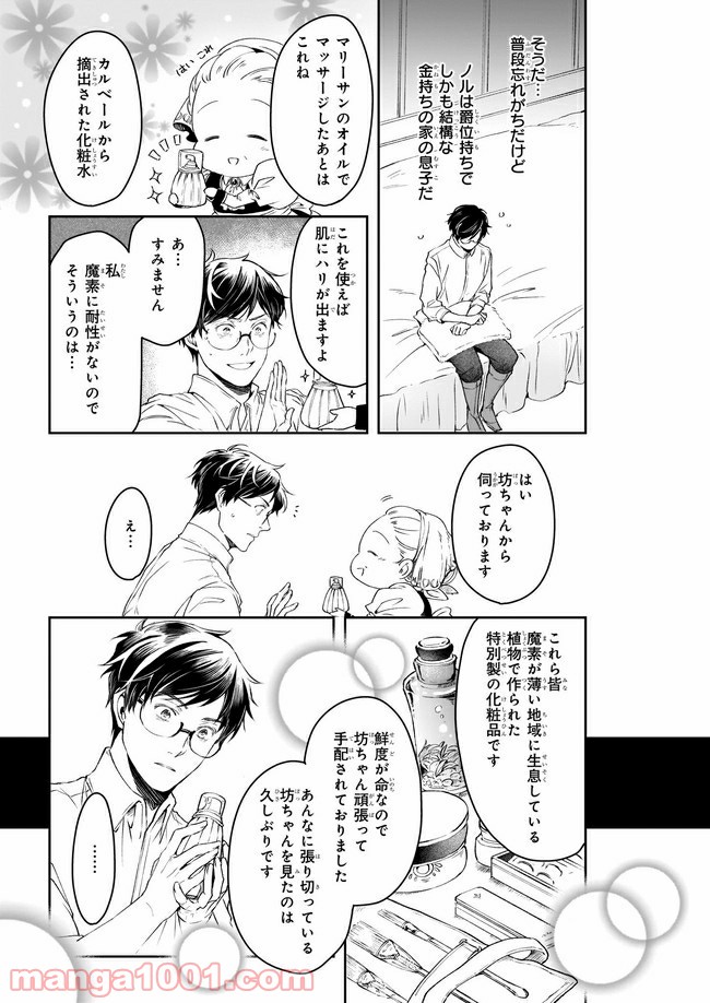 異世界の沙汰は社畜次第 第15話 - Page 5