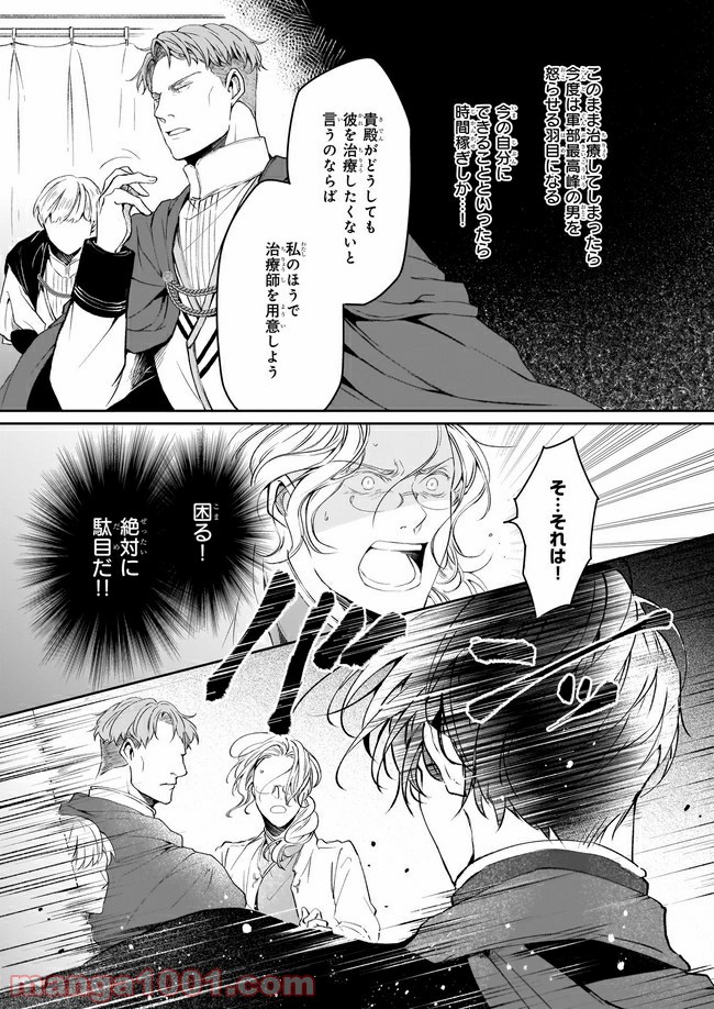 異世界の沙汰は社畜次第 第13.1話 - Page 11