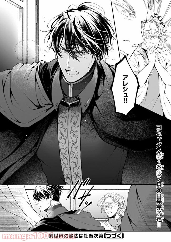 異世界の沙汰は社畜次第 第13.1話 - Page 12