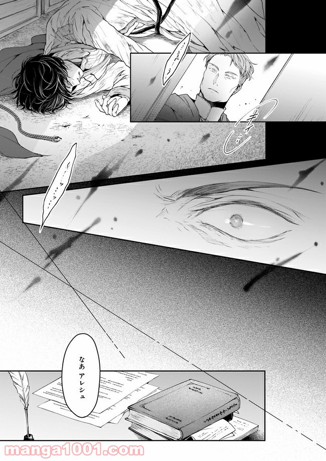 異世界の沙汰は社畜次第 - 第13.1話 - Page 3