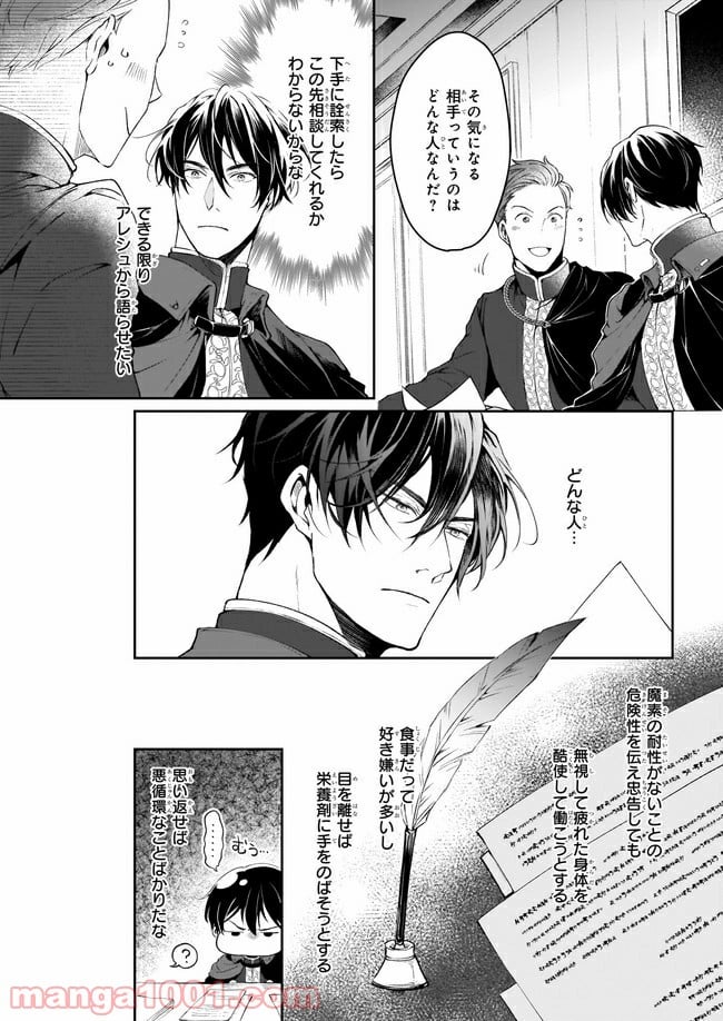 異世界の沙汰は社畜次第 第13.1話 - Page 4