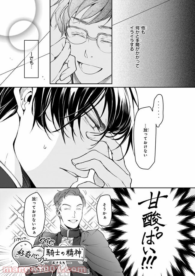 異世界の沙汰は社畜次第 第13.1話 - Page 5