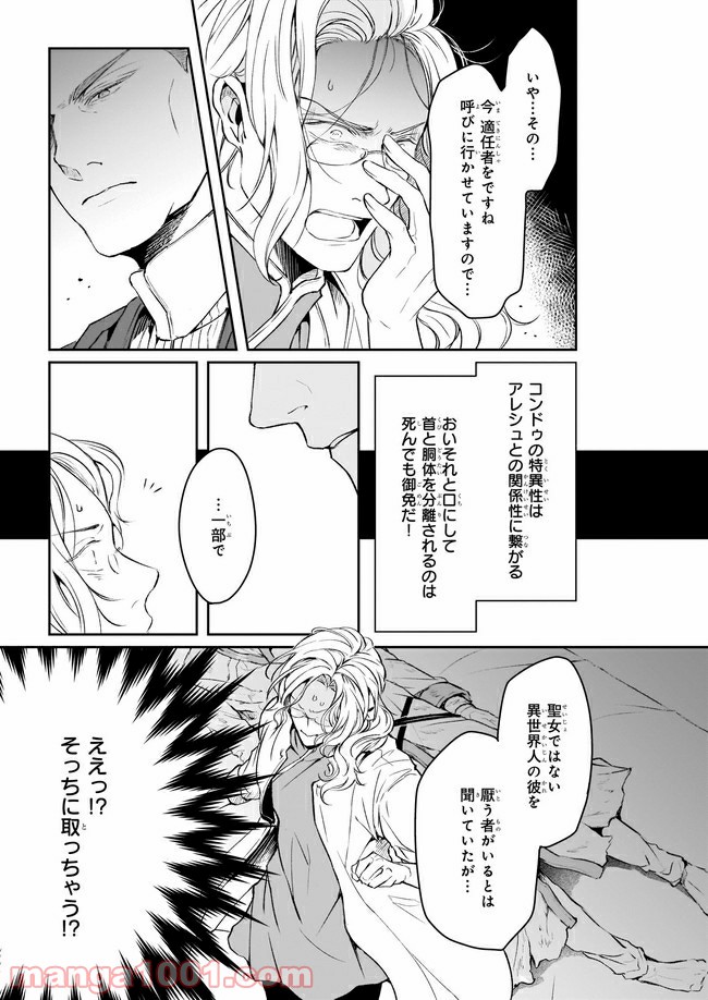 異世界の沙汰は社畜次第 第13.1話 - Page 9